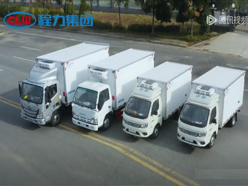 程力集团冷藏车‮疗医‬‬废物转运车发车视频