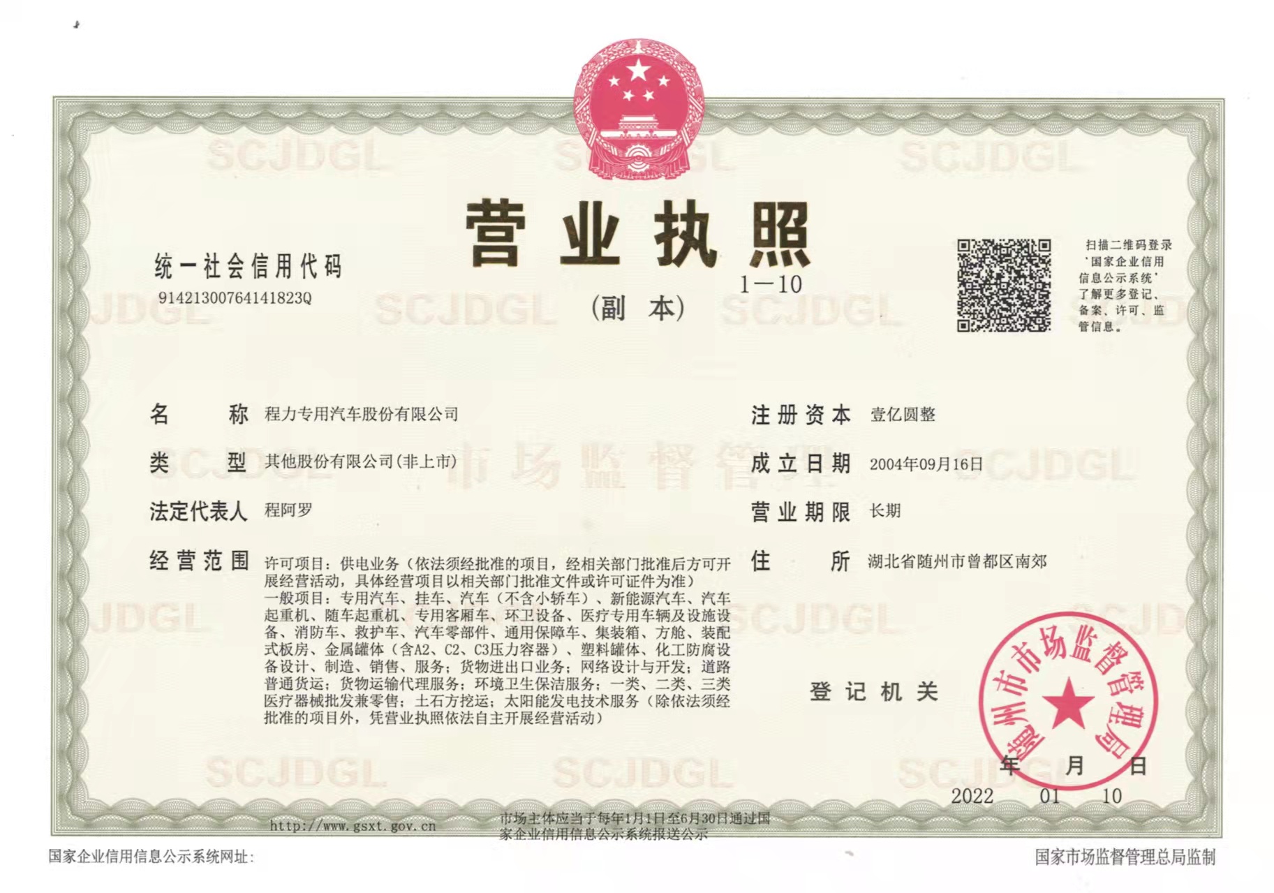 程力专用汽车股份有限公司销售二十二分公司营业执照