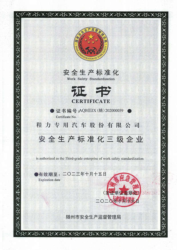 程力水岸安全生产标准化证书